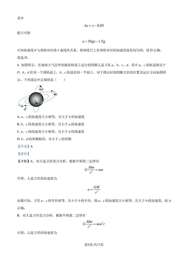 江苏省百校2024-2025学年高三上学期10月联考物理答案第3页