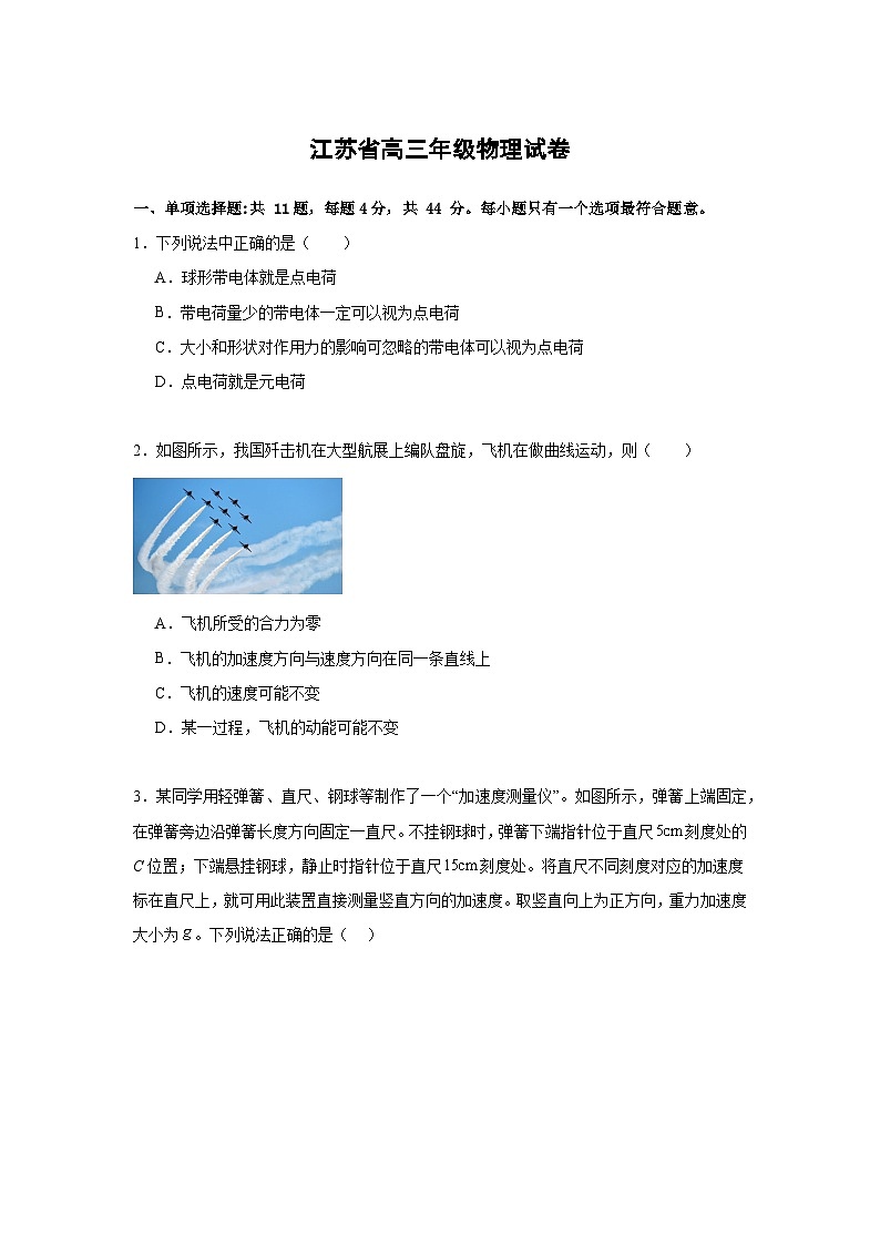 江苏省百校2024-2025学年高三上学期10月联考物理试卷第1页
