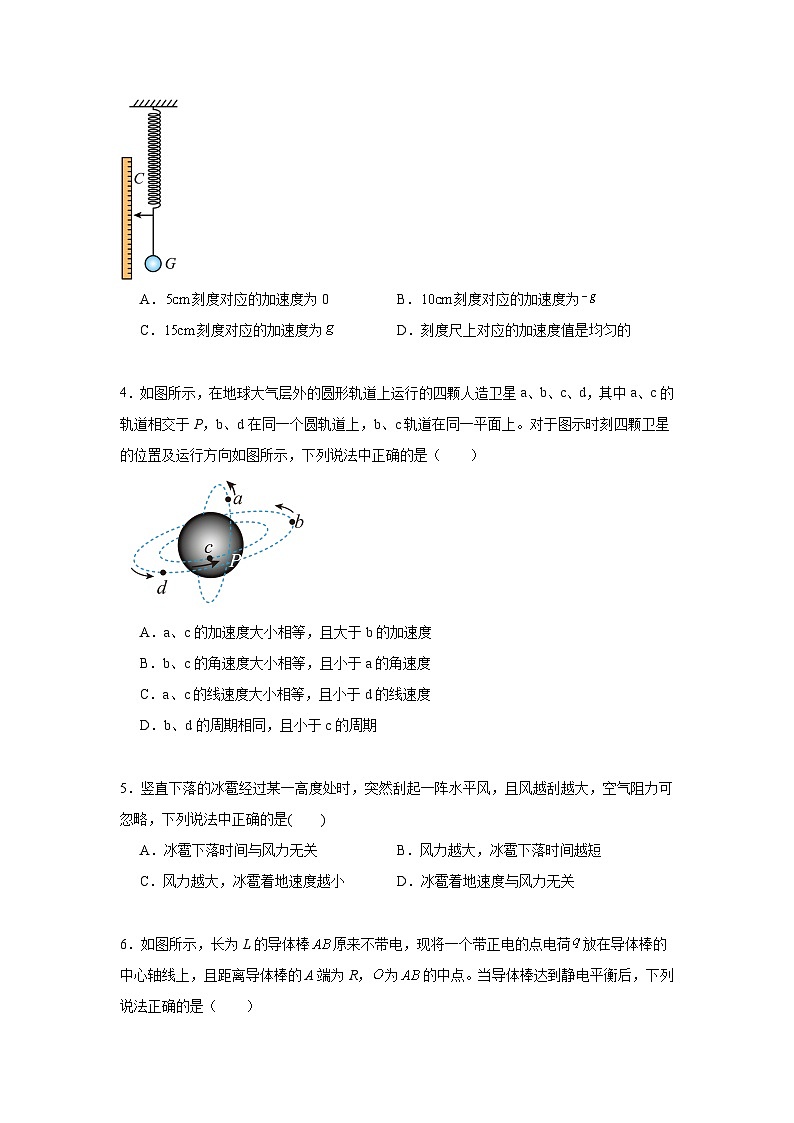 江苏省百校2024-2025学年高三上学期10月联考物理试卷第2页