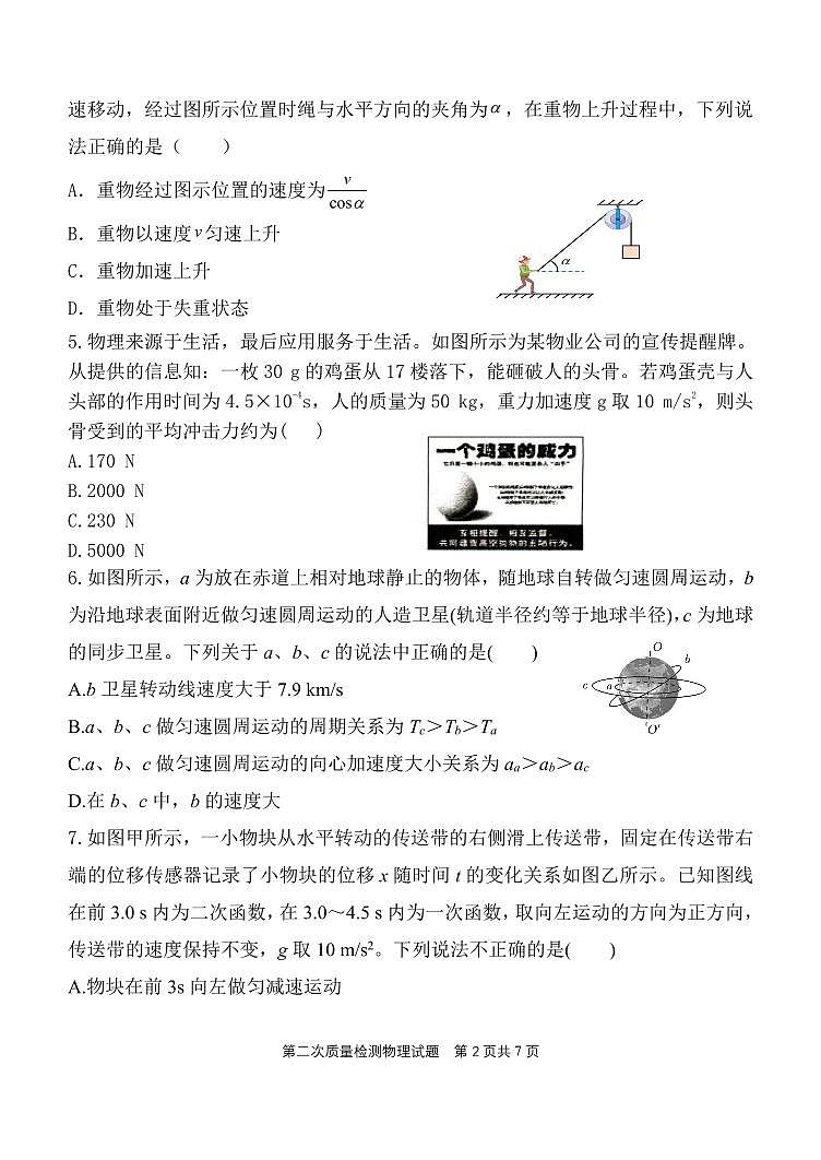 2025西安中學高三上學期第二次調(diào)研考試物理PDF版含答案第2頁