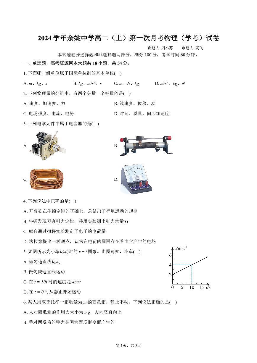 10月高二物理學考試卷第1頁
