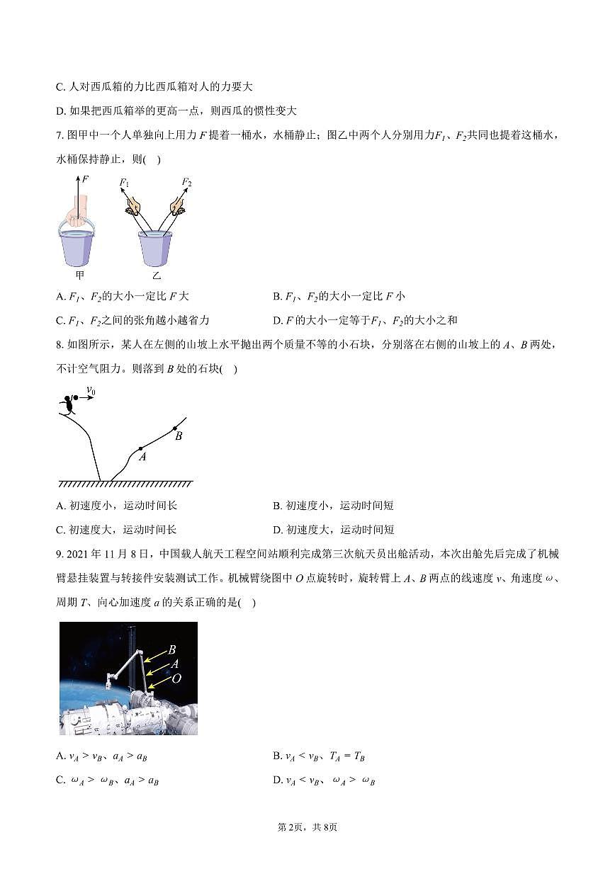 10月高二物理學考試卷第2頁