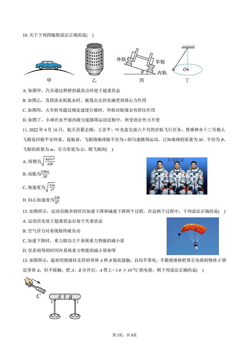 10月高二物理學考試卷第3頁