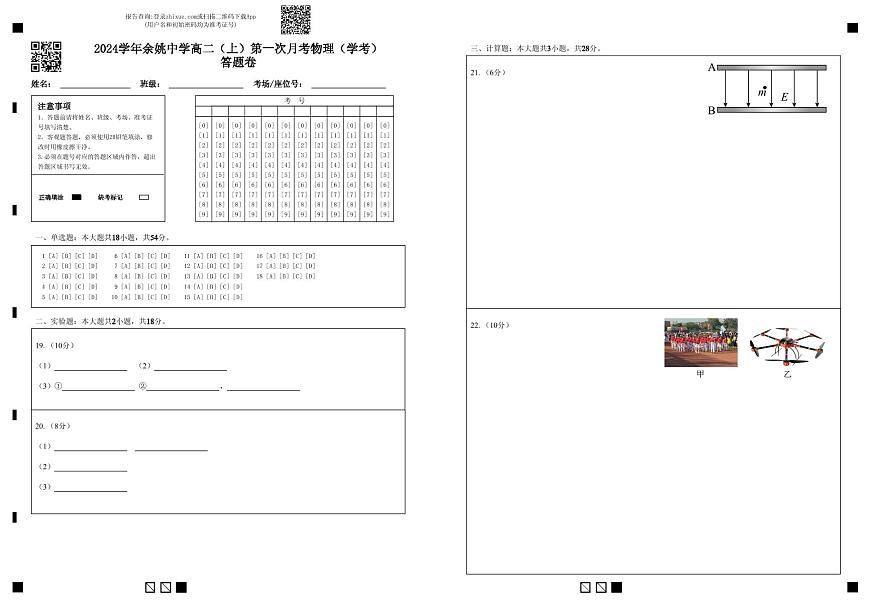高二物理（學考）答題卷(1)第1頁