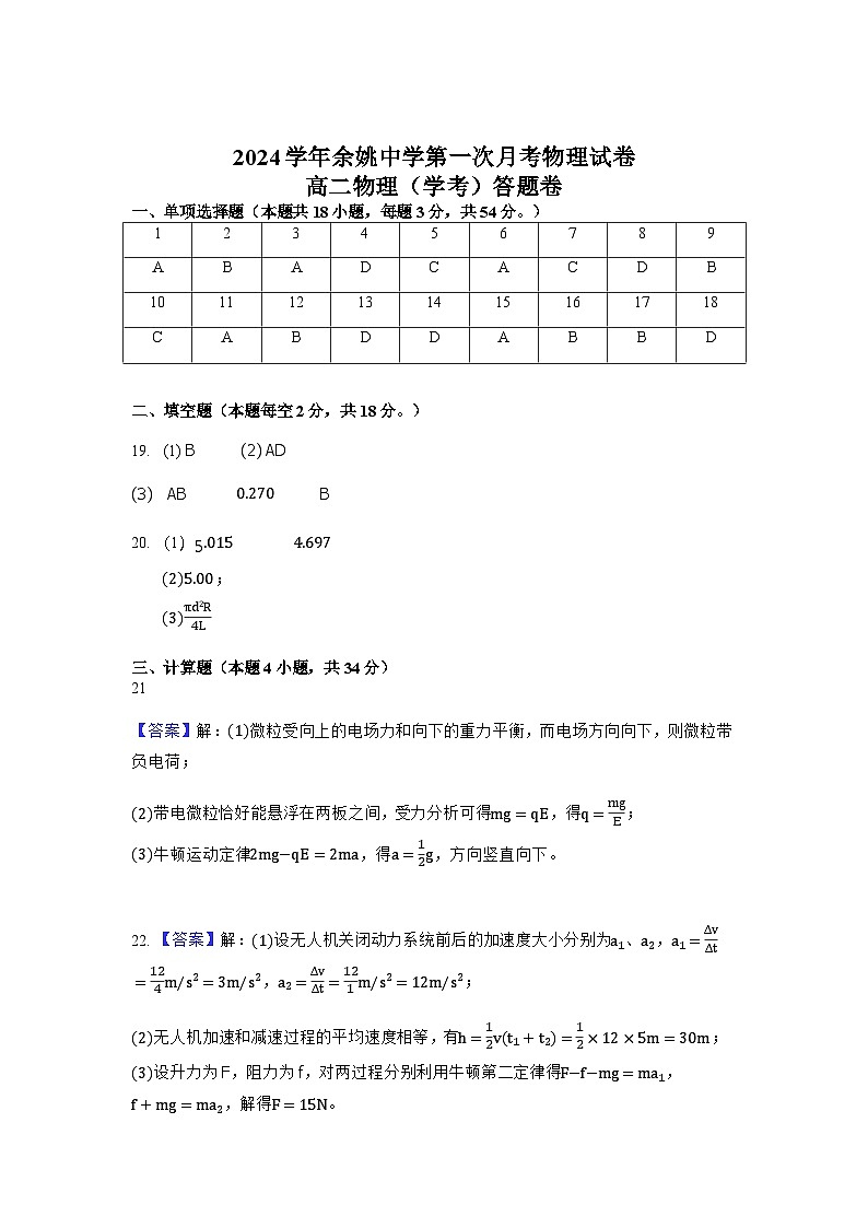 10月學考答案終稿第1頁