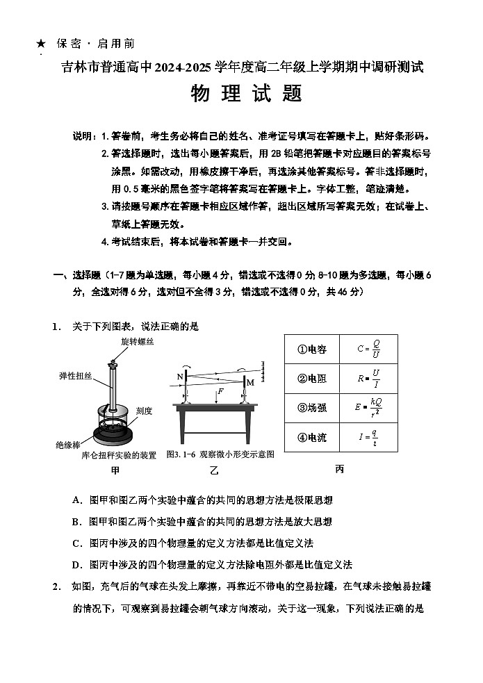 2024高二期中联考物理(4)第1页