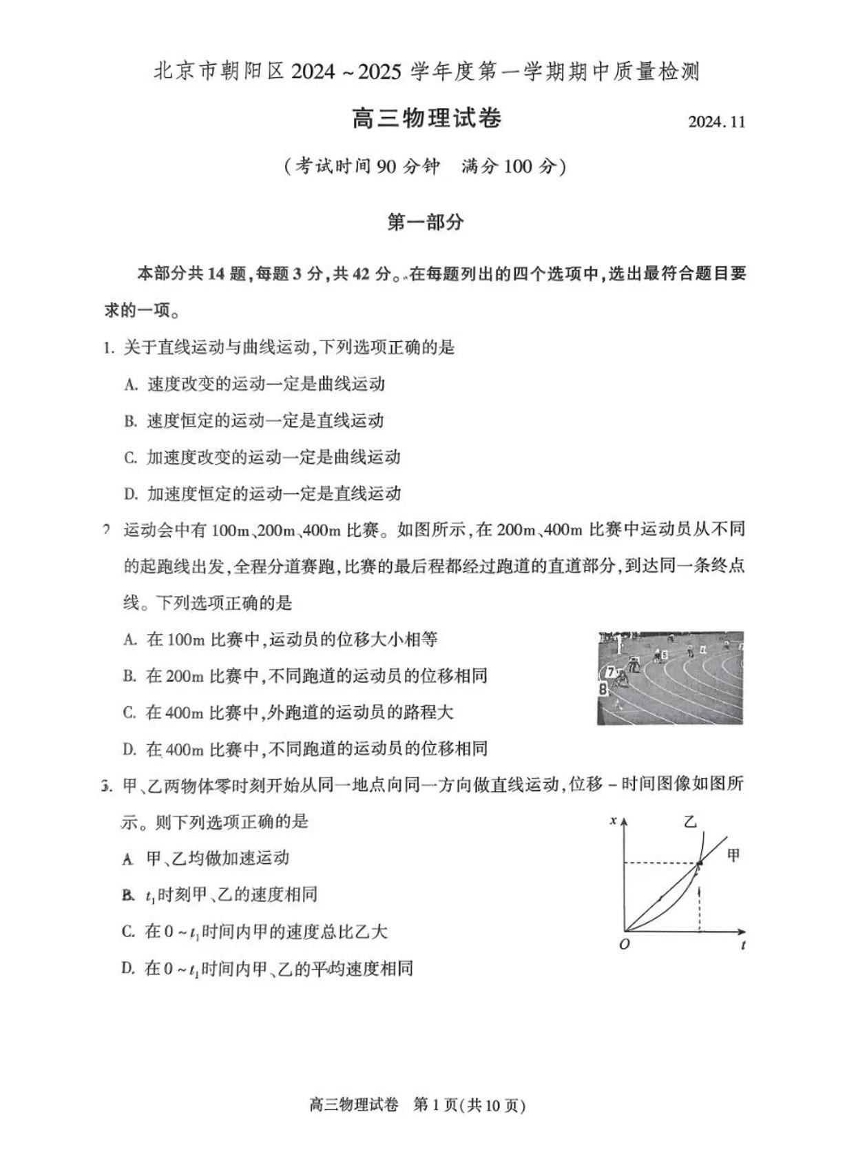 北京市朝阳区2024-2025学年度第一学期期中质量检测高三物理试题及答案