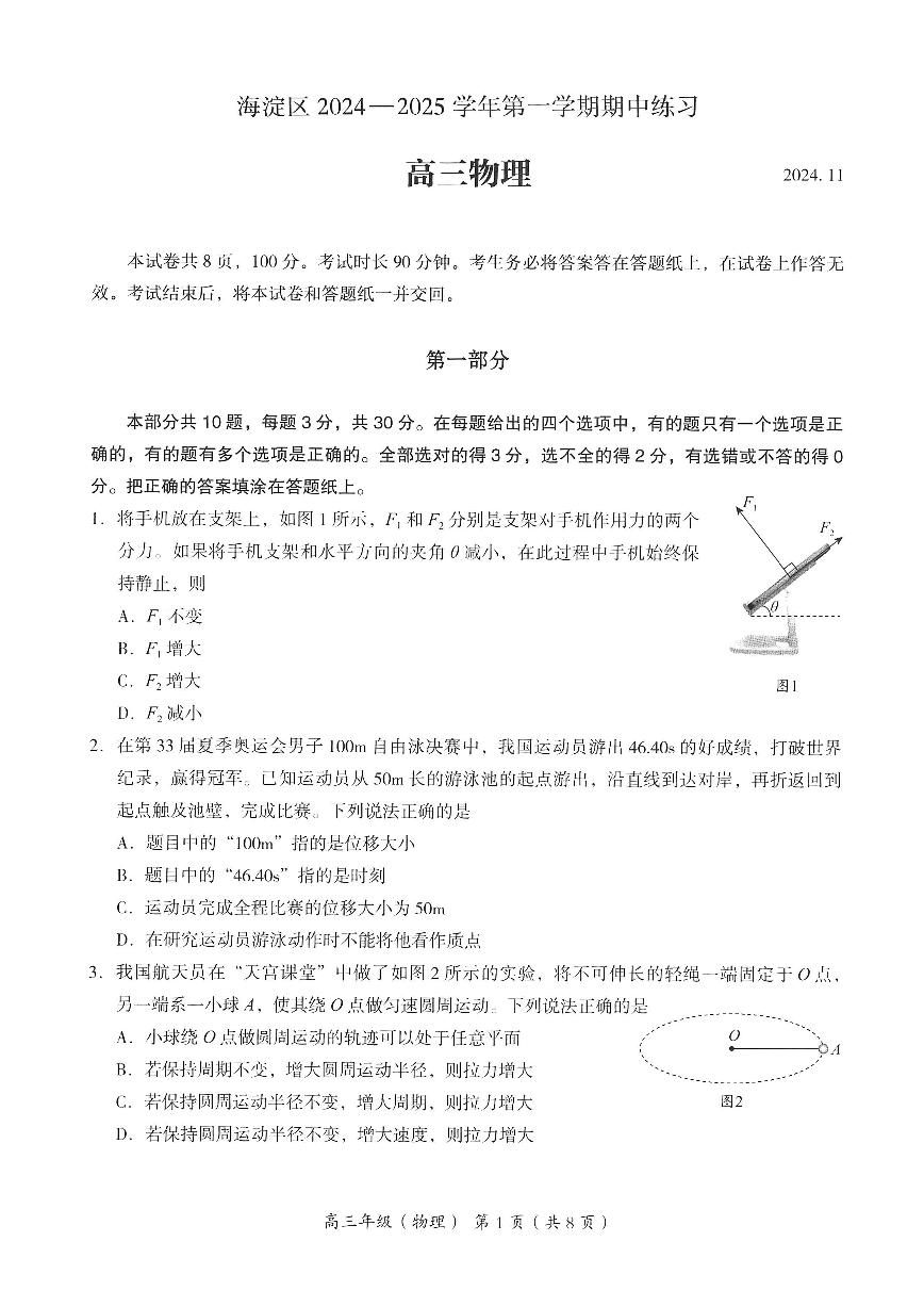 海淀区2024一2025学年第一学期期中练习高三物理试题