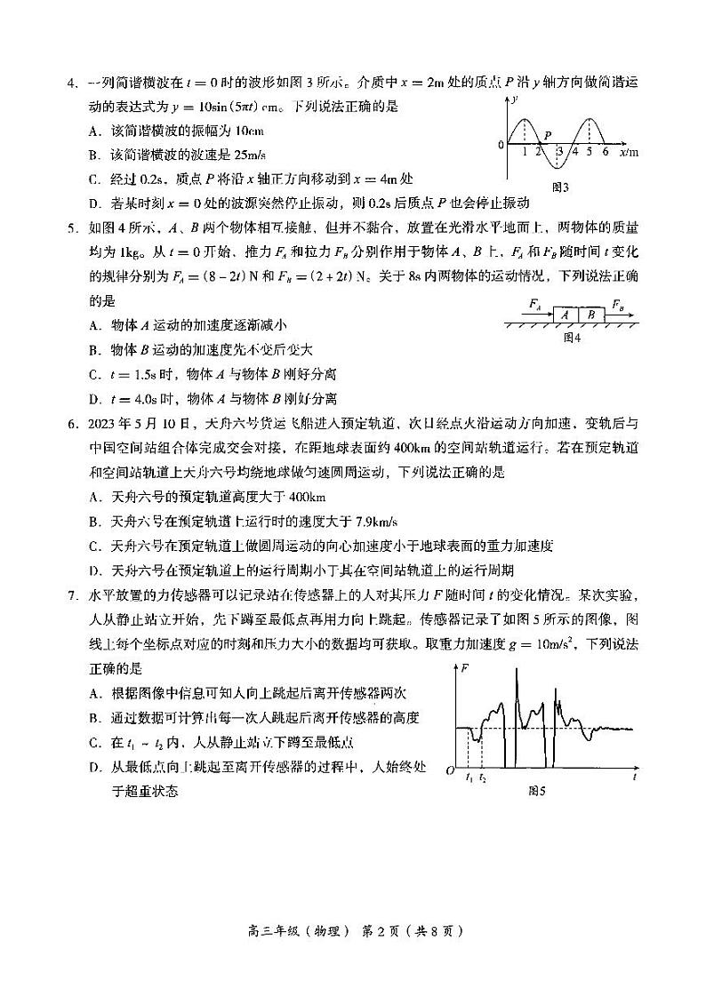 海淀区2024一2025学年第一学期期中练习高三物理试题第2页