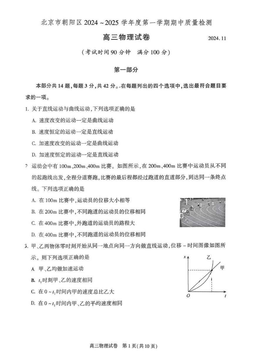 北京市朝阳区2024~2025学年度第一学期期中质量检测高三物理试卷