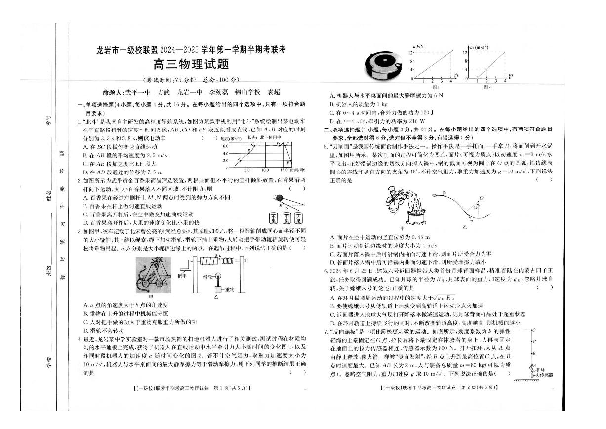 2025福建龙岩12校高三上学期11月期中物理试题+答案