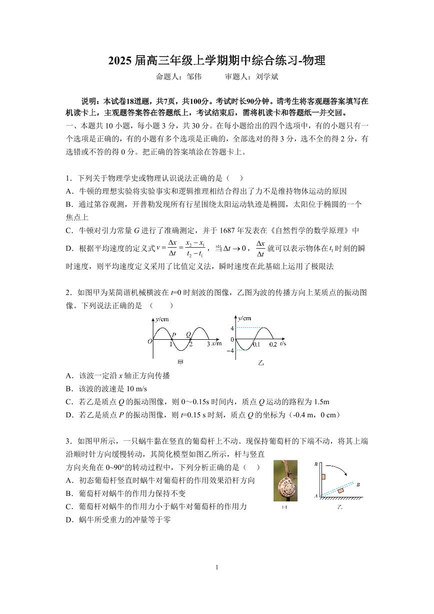 2024北京人大附中高三（上）期中物理试卷