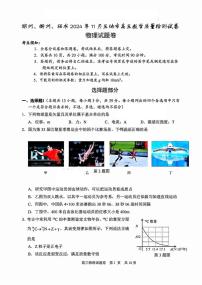 浙江省湖州市、衢州市、丽水市2024-2025学年高三上学期11月教学质量检测物理试题