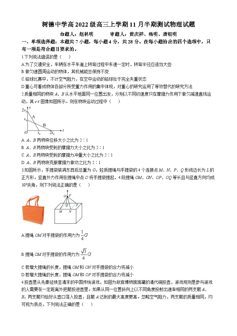 四川省成都市树德中学2024-2025学年高三上学期期中考试物理试题