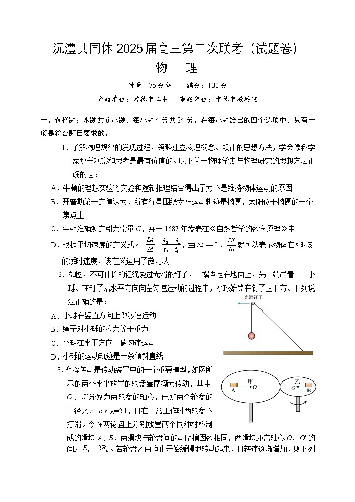 湖南省沅澧共同体2024-2025学年高三上学期第二次联考物理试题第1页