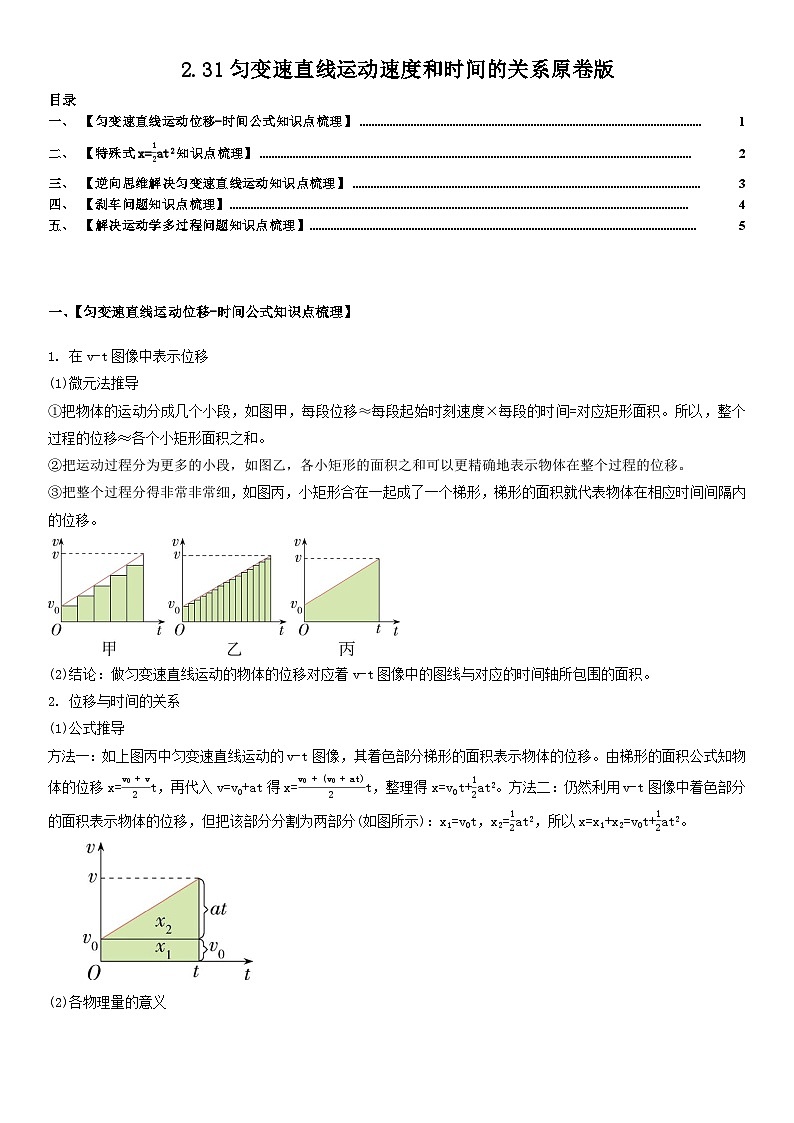 人教版高中物理必修一 同步精讲精练2.3.1匀变速直线运动位移和时间的关系(学生版)第1页