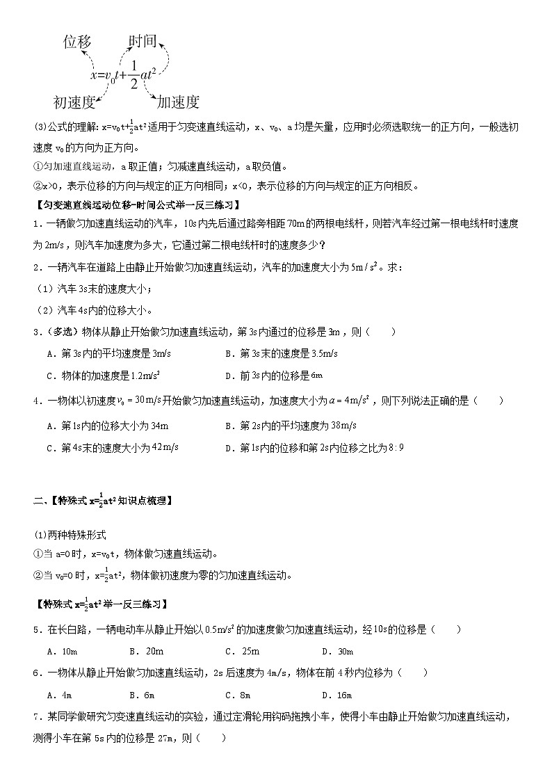 人教版高中物理必修一 同步精讲精练2.3.1匀变速直线运动位移和时间的关系(学生版)第2页