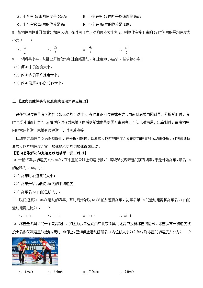 人教版高中物理必修一 同步精讲精练2.3.1匀变速直线运动位移和时间的关系(学生版)第3页