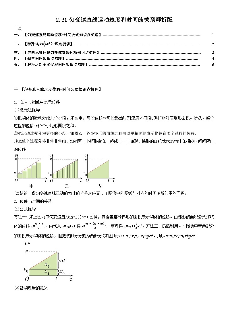 人教版高中物理必修一 同步精讲精练2.3.1匀变速直线运动位移和时间的关系(教师版)第1页