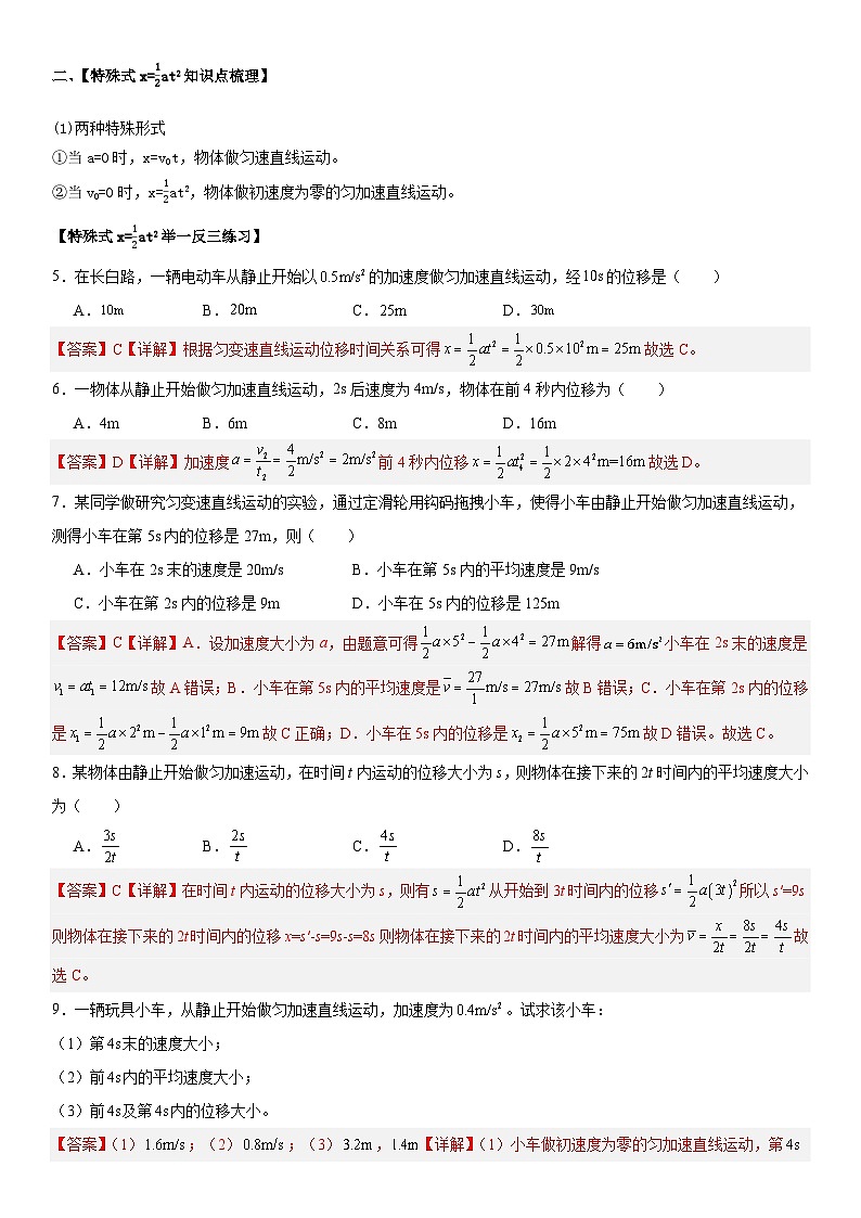 人教版高中物理必修一 同步精讲精练2.3.1匀变速直线运动位移和时间的关系(教师版)第3页