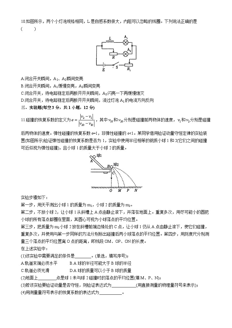 天津市求真高级中学2024-2025学年高二上学期期中物理试卷(理科班)第3页