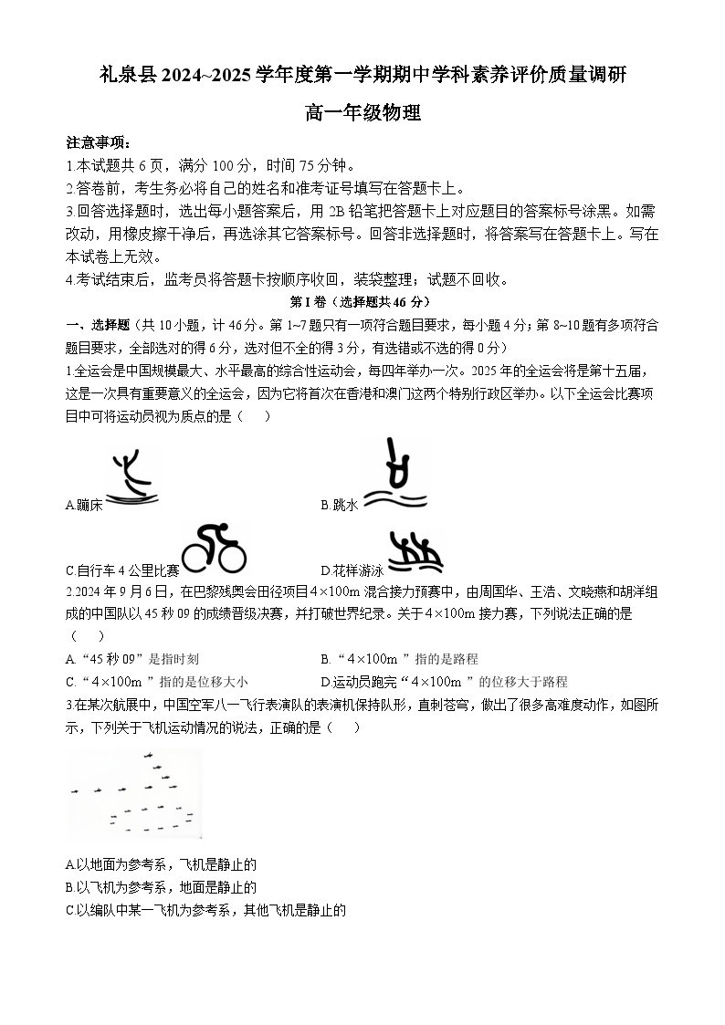 陕西省咸阳市礼泉县2024-2025学年高一上学期中期学科素养调研物理试卷