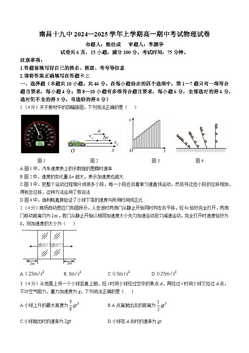 江西省南昌市第十九中学2024-2025学年高一上学期11月期中考试物理试题