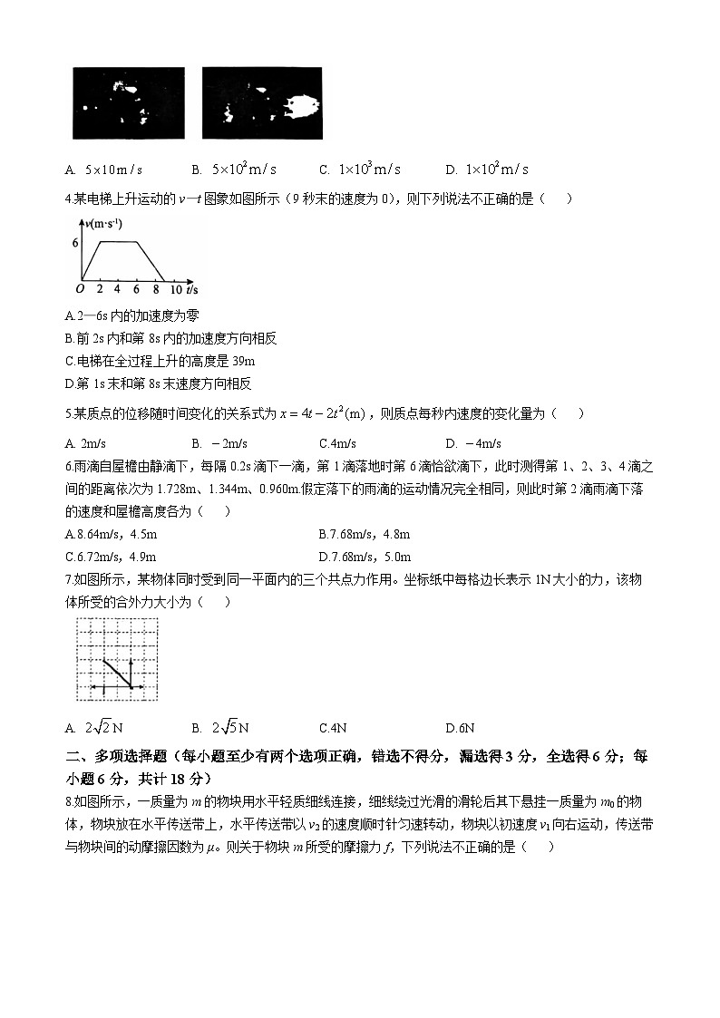 广东省深圳市高级中学高中园2024-2025学年高一上学期期中物理试卷(无答案)第2页