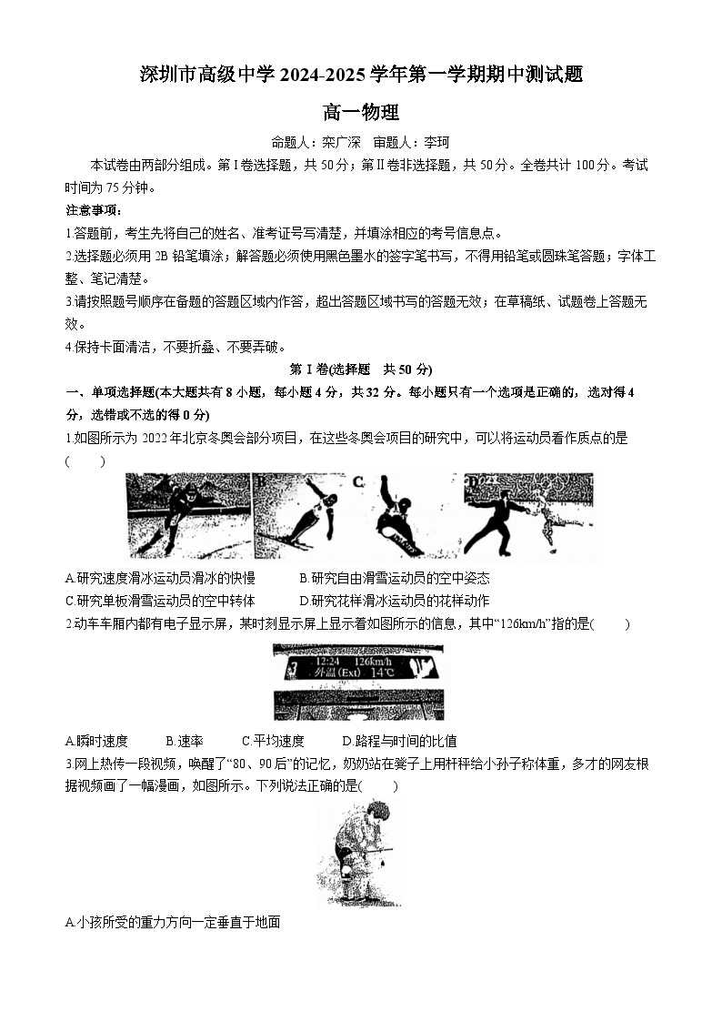 广东省深圳市高级中学2024-2025学年高一上学期期中物理试卷(无答案)