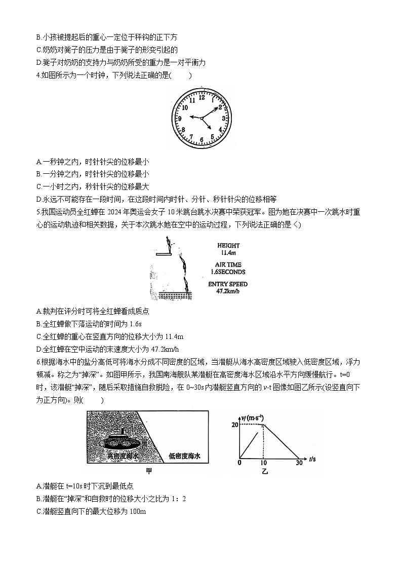 广东省深圳市高级中学2024-2025学年高一上学期期中物理试卷(无答案)第2页