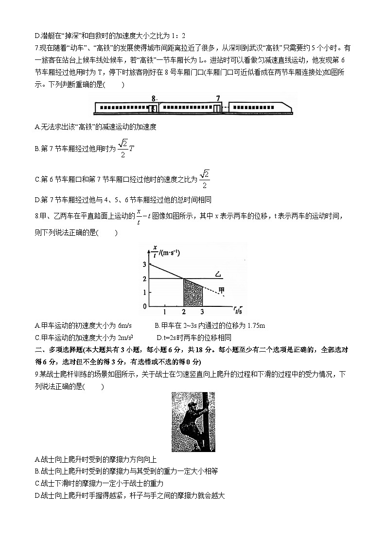 广东省深圳市高级中学2024-2025学年高一上学期期中物理试卷(无答案)第3页