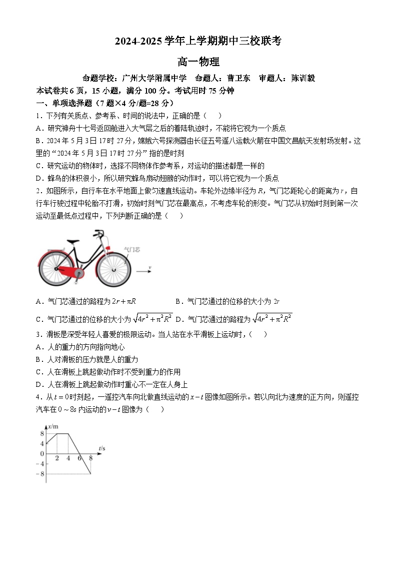 广东广州番禺区广州大学附属中学等三校2024-2025学年高一上学期期中物理试卷