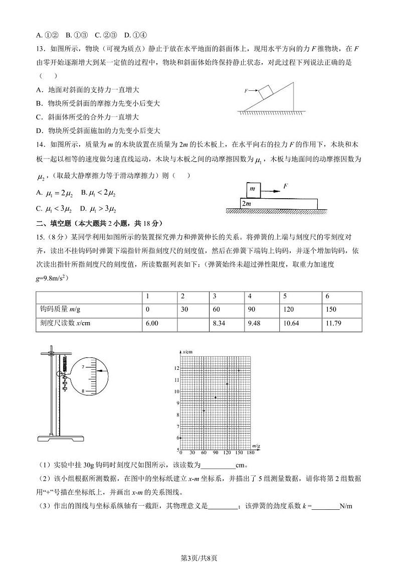 2024北京工大附中高一上学期期中物理试卷(教师版)第3页
