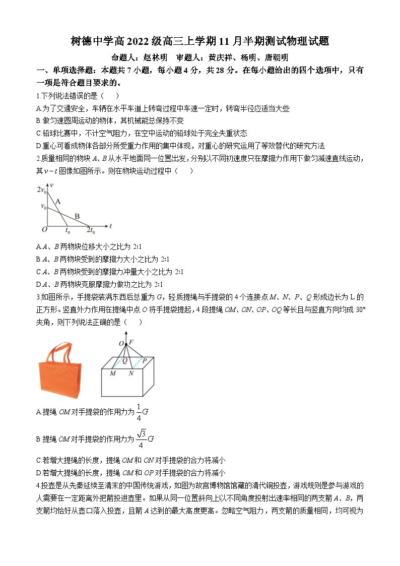 四川省成都市树德中学2024-2025学年高三上学期期中考试物理试题