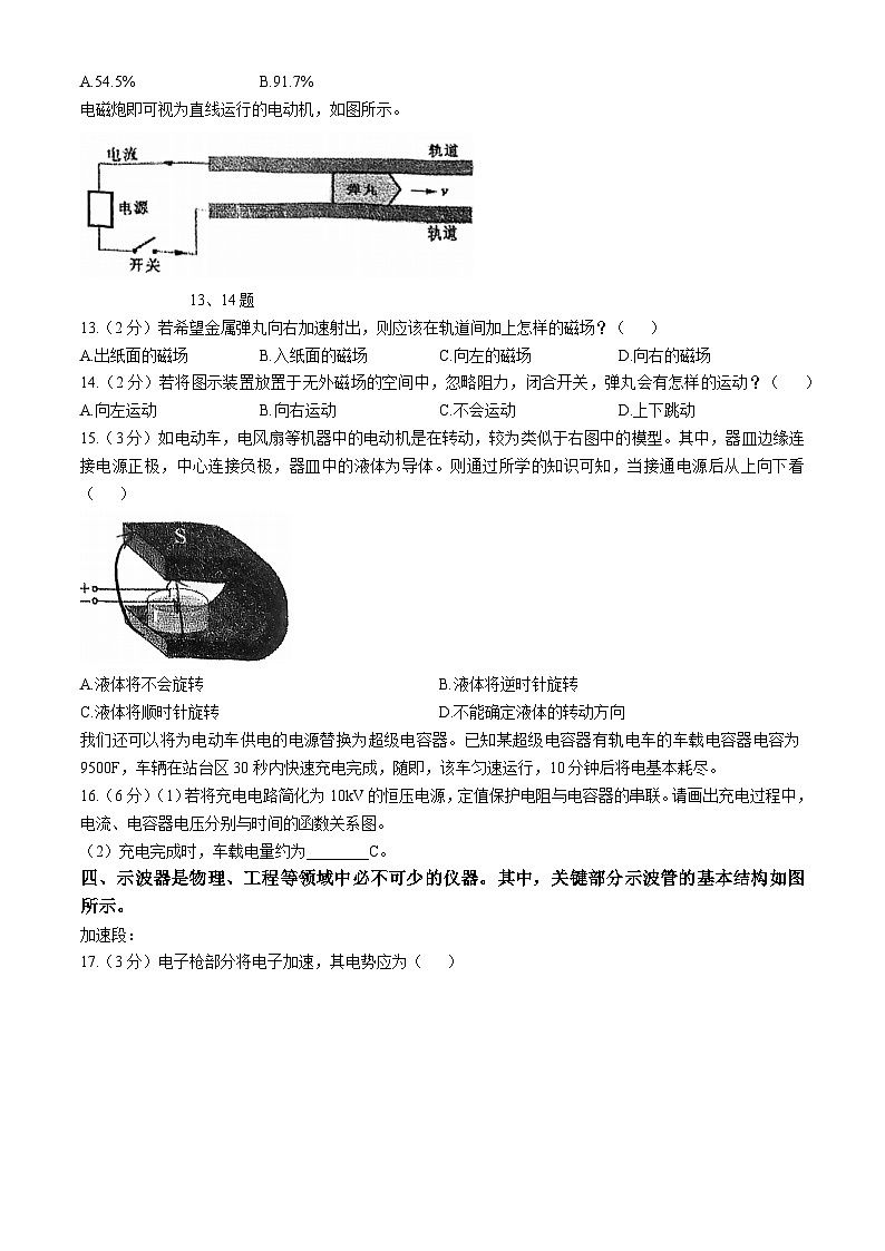 上海市復(fù)旦大學(xué)附屬中學(xué)2024-2025學(xué)年高二上學(xué)期期中考試物理試卷(無答案)第3頁