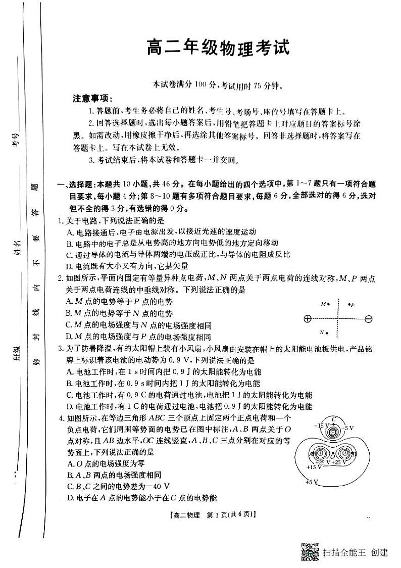 陕西省渭南市韩城市2024-2025学年高二上学期期中考试 物理试题第1页
