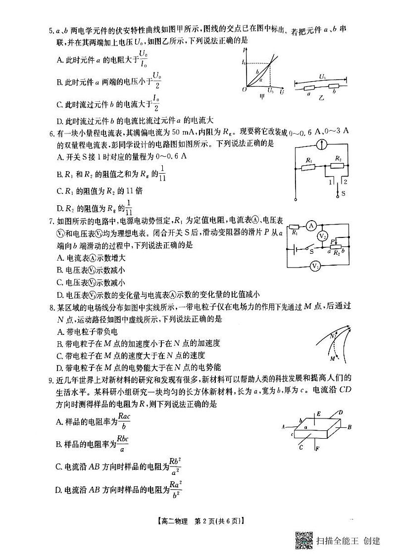 陕西省渭南市韩城市2024-2025学年高二上学期期中考试 物理试题第2页