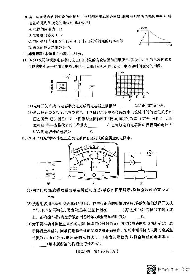 陕西省渭南市韩城市2024-2025学年高二上学期期中考试 物理试题第3页