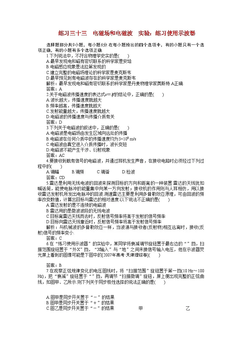 2022年高考物理一轮复习电磁场和电磁波实验练习及解析第1页