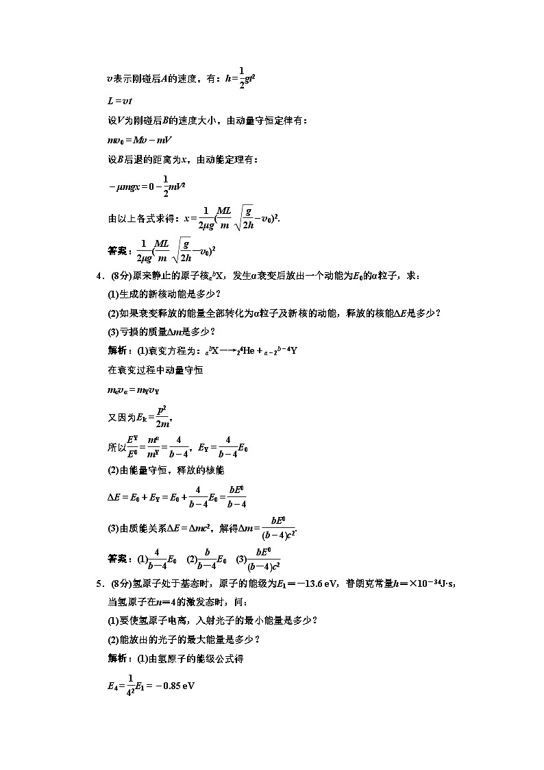 2022年高考物理一轮复习模块综合检测新人教版选修35第2页