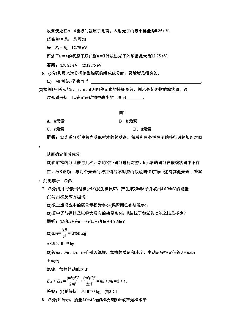 2022年高考物理一轮复习模块综合检测新人教版选修35第3页