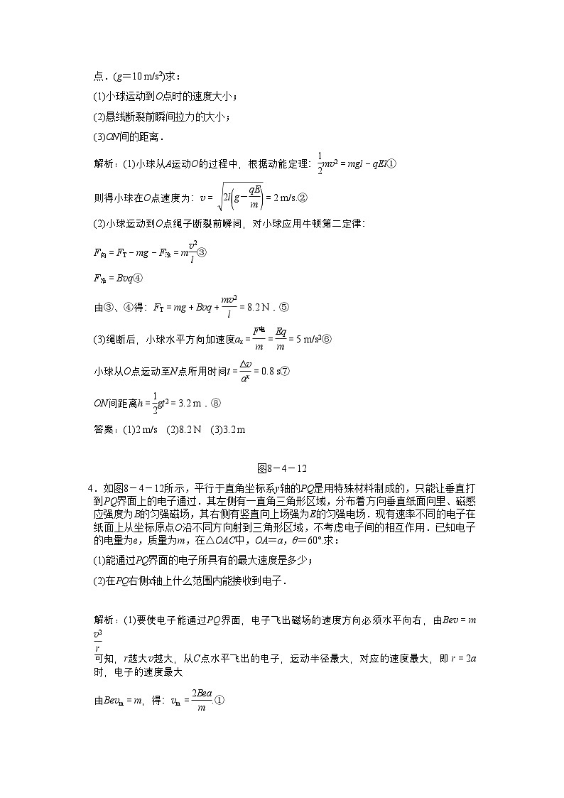 2022年高考物理一轮复习随堂练习专题带电粒子在复合场中的运动新人教版第2页
