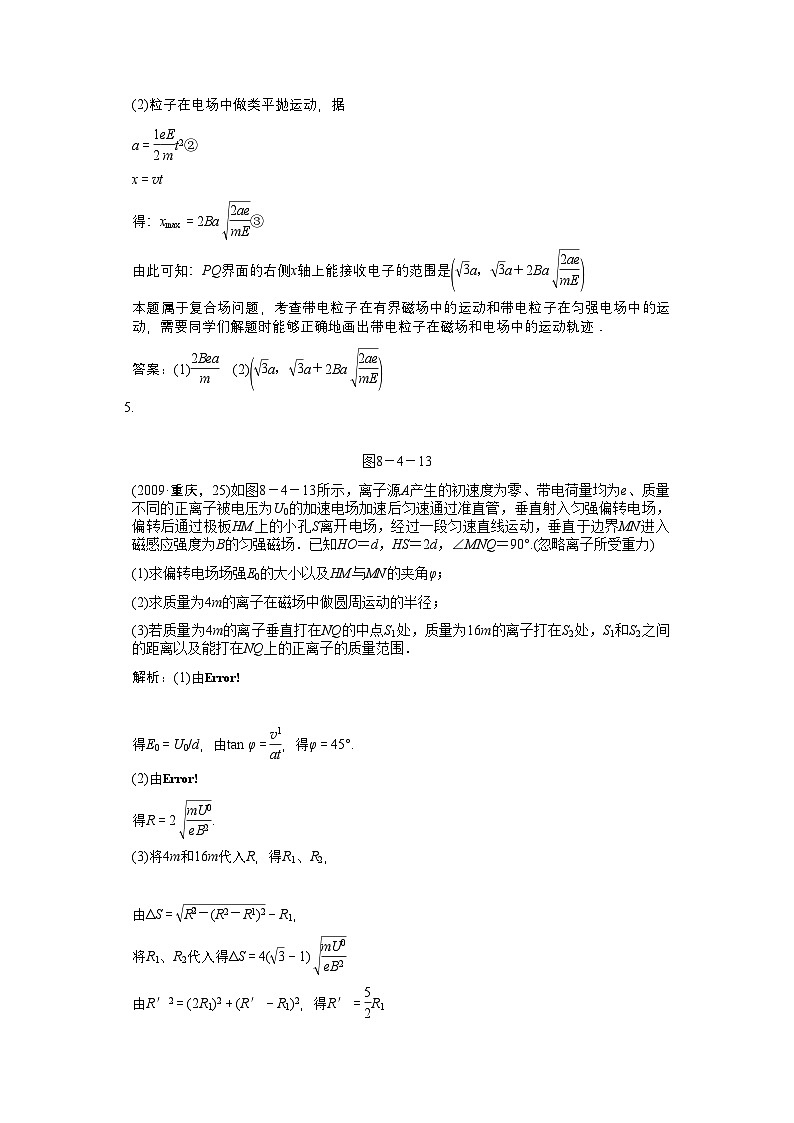 2022年高考物理一轮复习随堂练习专题带电粒子在复合场中的运动新人教版第3页