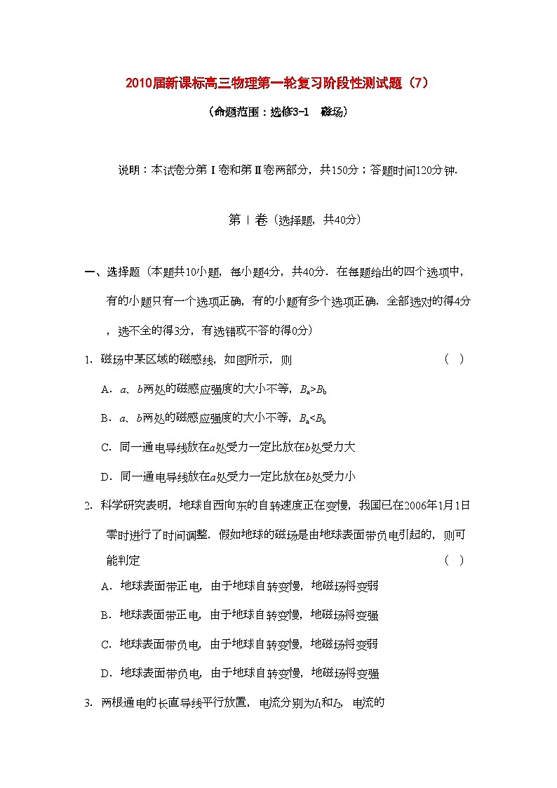 2022年高三物理一轮复习磁场-强化训练-新人教版选修31第1页