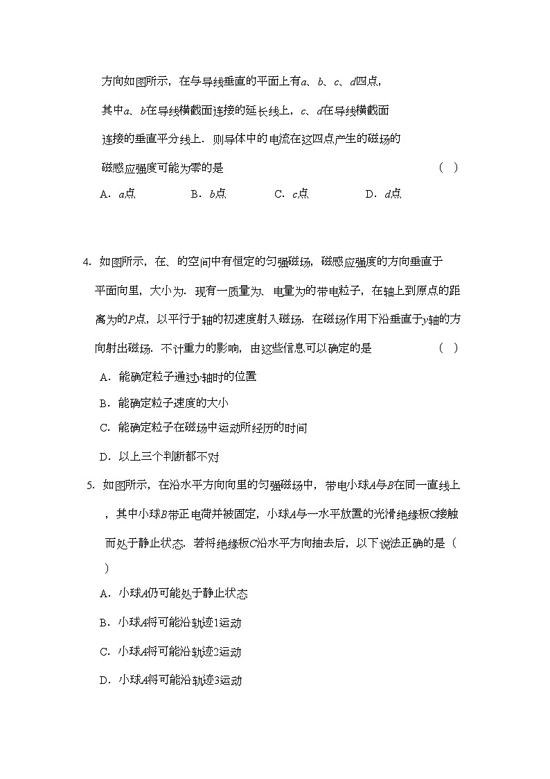 2022年高三物理一轮复习磁场-强化训练-新人教版选修31第2页
