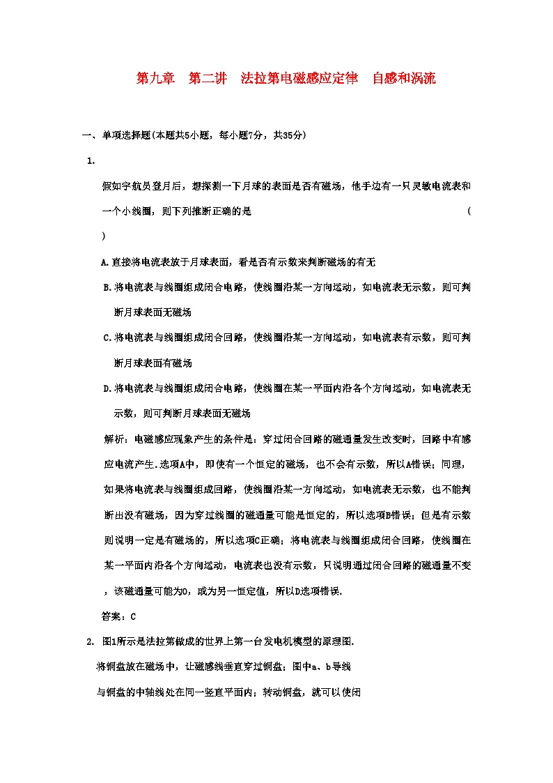 2022年广东高考物理一轮复习第九章第二讲法拉第电磁感应定律自感和涡流试题高三