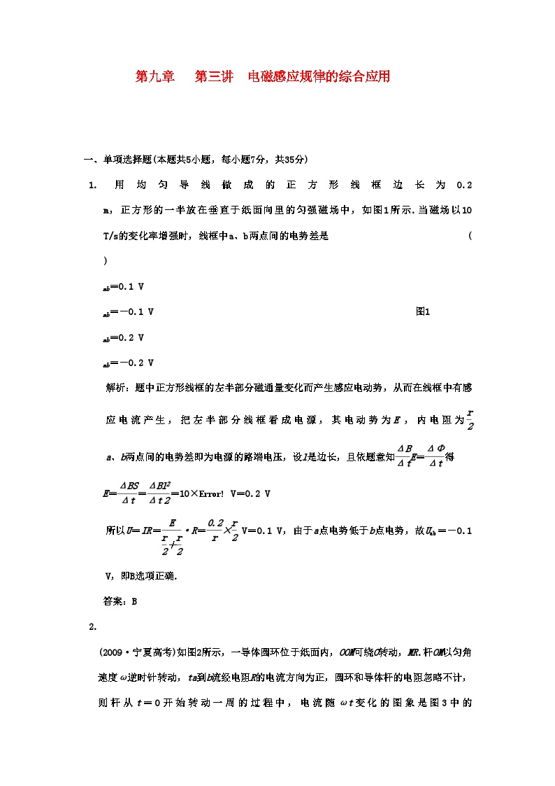 2022年广东高考物理一轮复习第九章第三讲电磁感应规律的综合应用试题