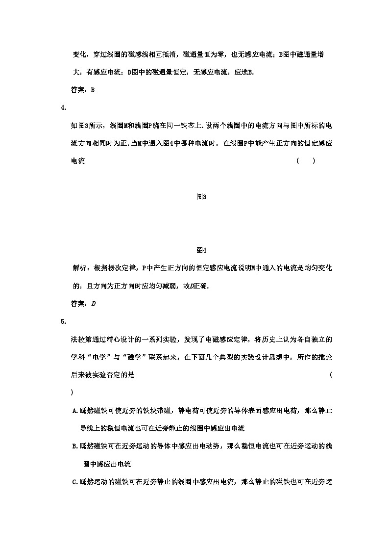 2022年广东高考物理一轮复习第九章第一讲电磁感应现象楞次定律试题第2页