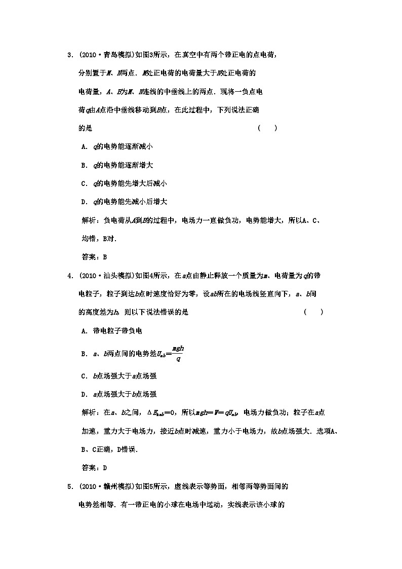 2022年广东高考物理一轮复习第六章第二讲电场能的性质的描述试题第2页