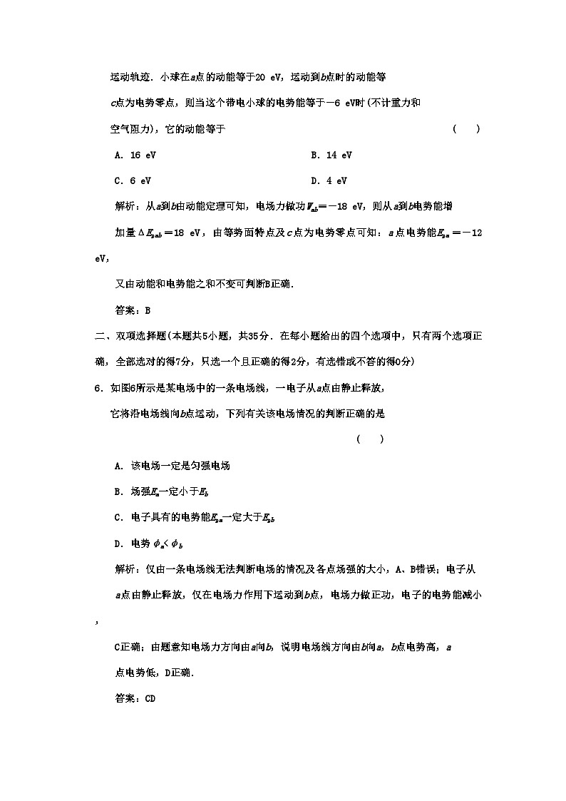 2022年广东高考物理一轮复习第六章第二讲电场能的性质的描述试题第3页